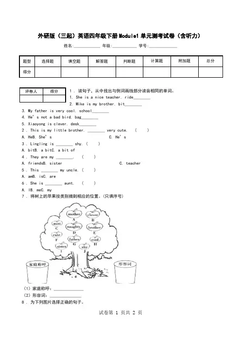 外研版(三起)英语四年级下册Module1单元测考试卷(含听力)_0.doc