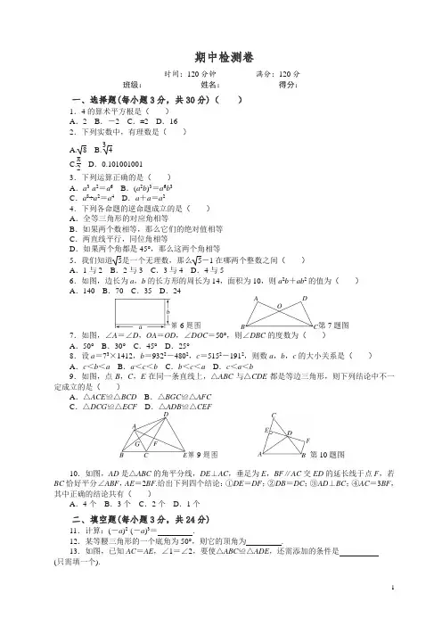 【精编】2017-2018学年华东师大数学八年级上期中检测卷(1)有答案.doc