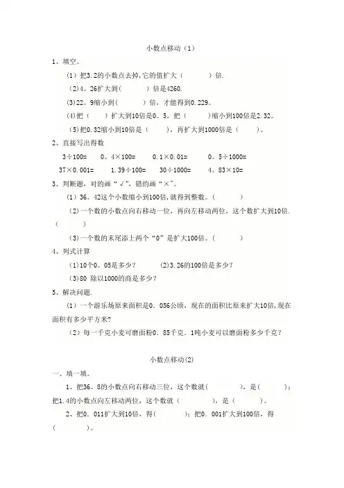 人教版小学四年级数学“小数点移动”练习题