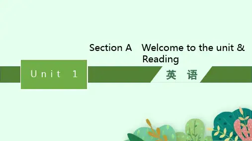 译林版高中英语必修第1册 Unit 1 Back to school Section A 