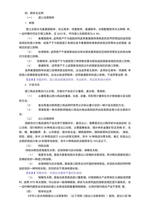 关税税率和优惠政策