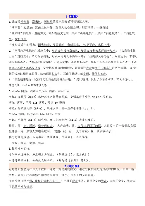 部编版(统编)小学语文四年级上册第1-8单元知识点归纳(完整版