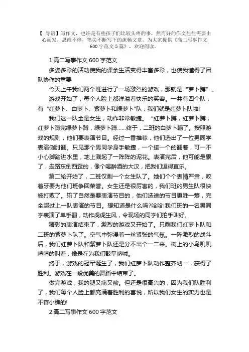 高二写事作文600字范文5篇