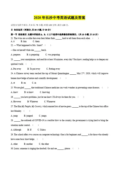 2020年长沙中考英语试题及答案