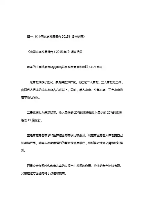 20xx年中国家庭发展报告.doc