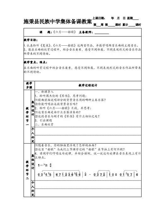 《六月——船歌》15