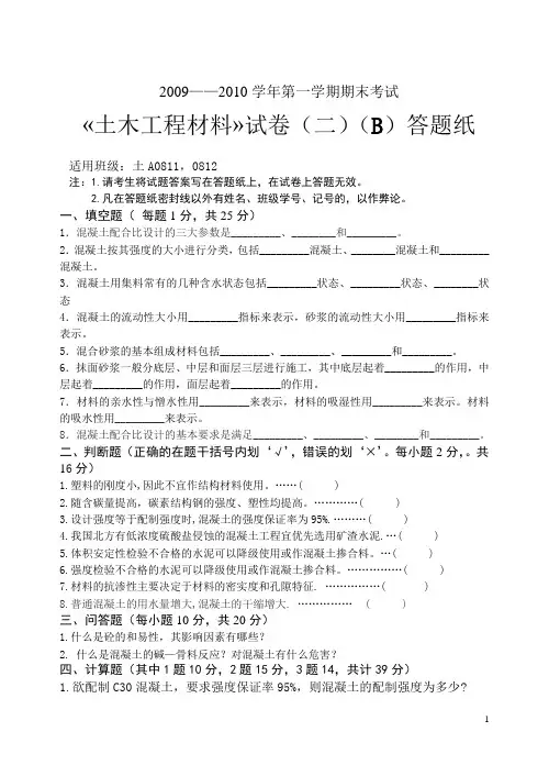 土木工程材料二B卷及答案(试卷分析)