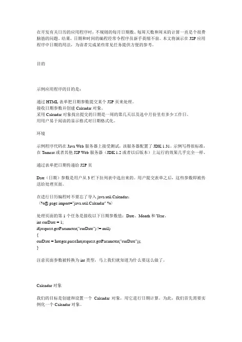 java日期格式