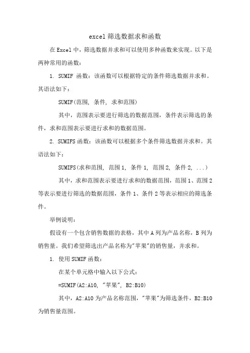 excel筛选数据求和函数