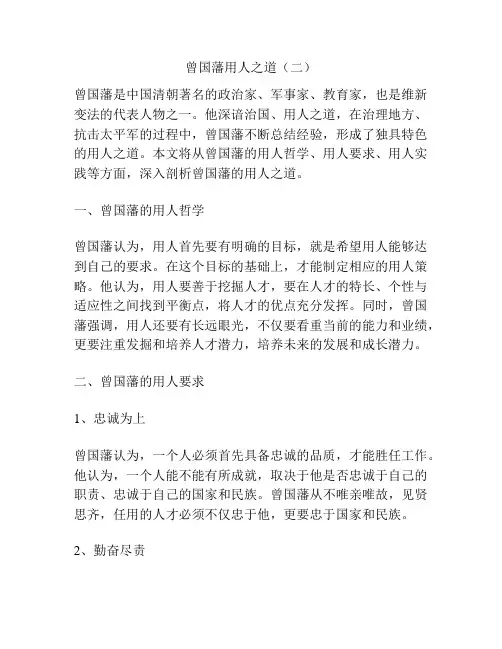 曾国藩用人之道(二)