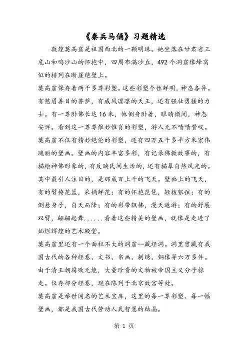 《秦兵马俑》习题精选-word文档