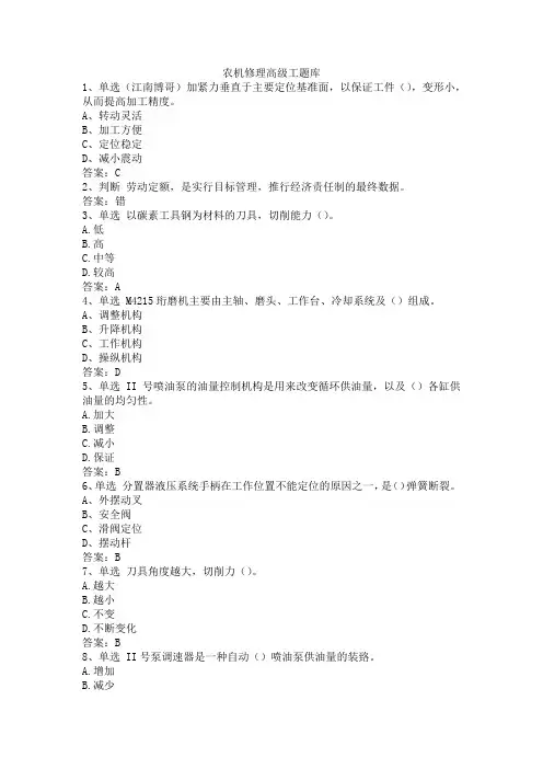 农机修理高级工题库