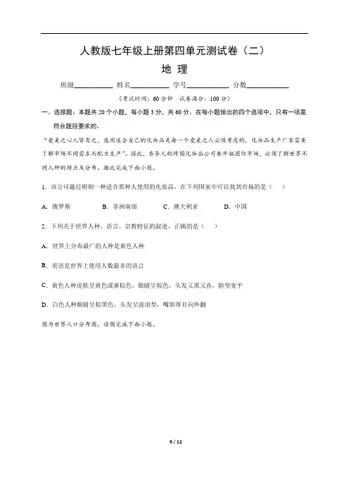 (人教版)七年级地理上册第四单元测试：第四章居民与聚落(二)含答案