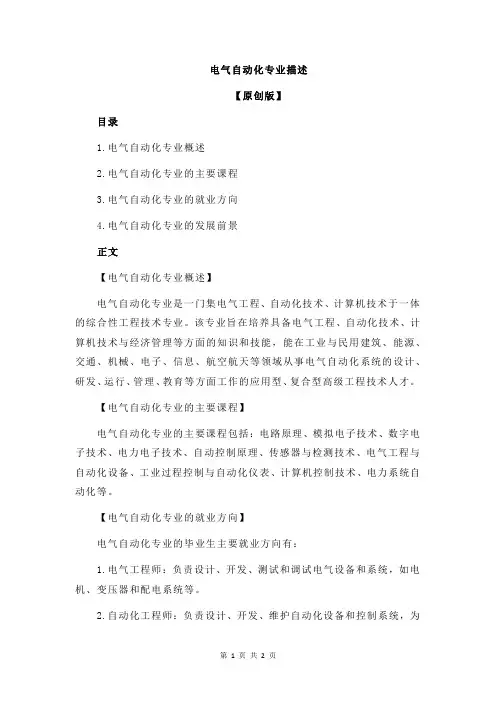 电气自动化专业描述