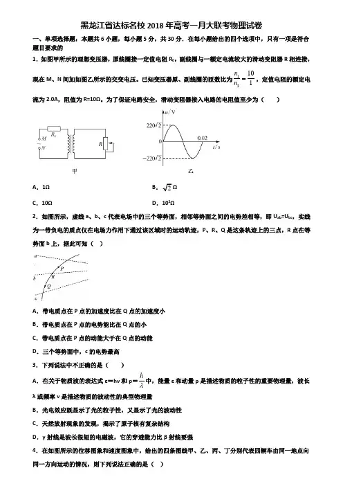 黑龙江省达标名校2018年高考一月大联考物理试卷含解析