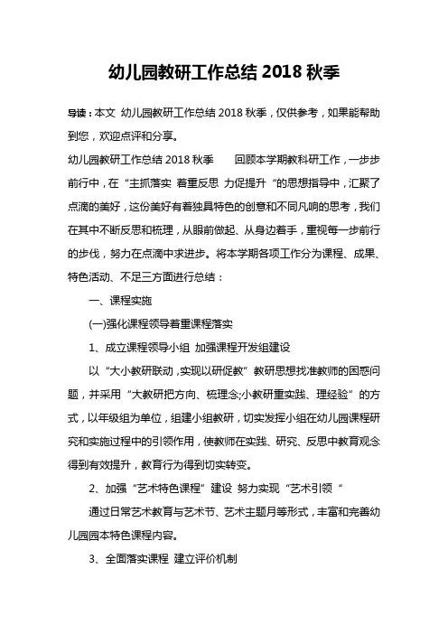 幼儿园教研工作总结2018秋季