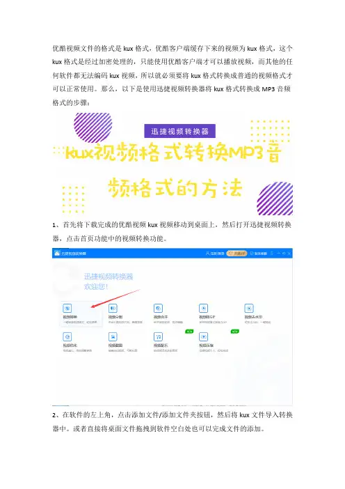 MP3转换器怎么用 kux视频格式转换MP3音频格式的方法
