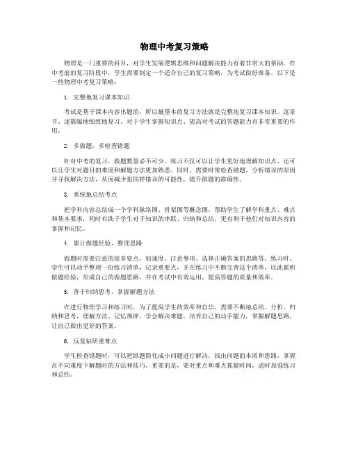 物理中考复习策略