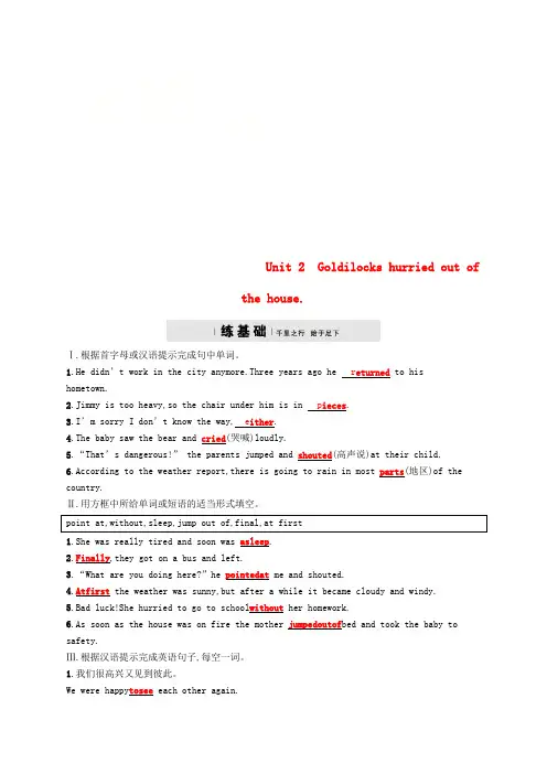 七年级英语下册Module8StorytimeUnit2Goldilockshurriedoutofthehouse课后练习新版外研版