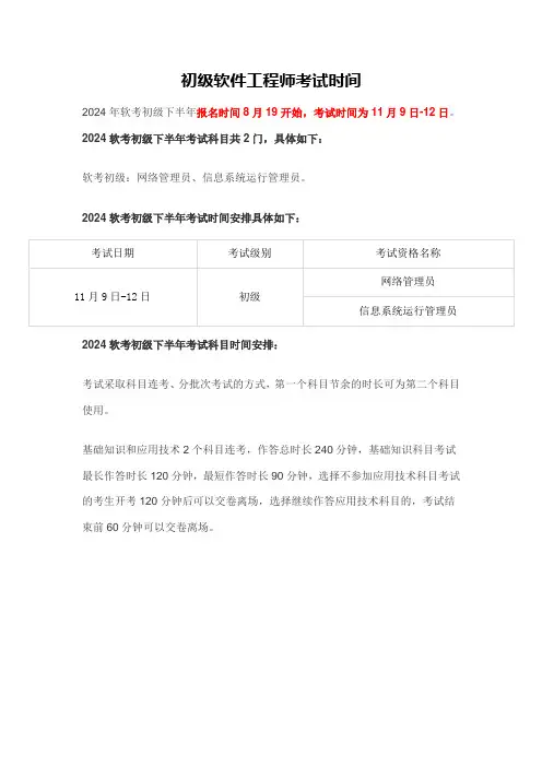 初级软件工程师考试时间