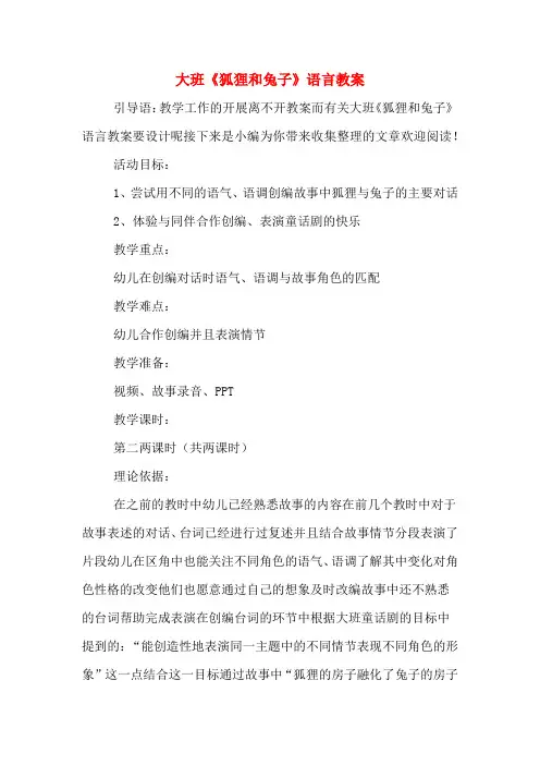 大班《狐狸和兔子》语言教案