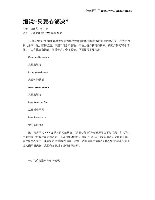 细说“只要心够决”
