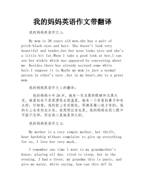 我的妈妈英语作文带翻译