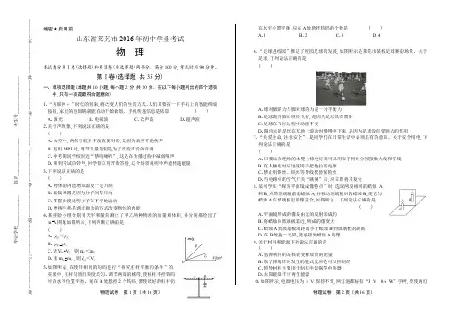 山东省莱芜市中考物理试卷有答案