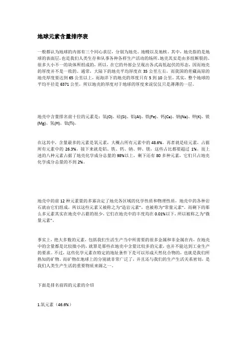 地球元素含量排序表