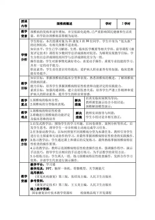 康复评定：颈椎病教案