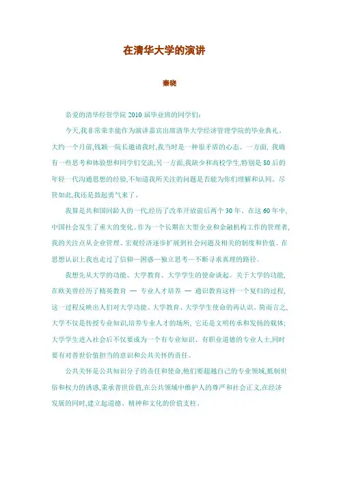 在清华大学的演讲-秦晓