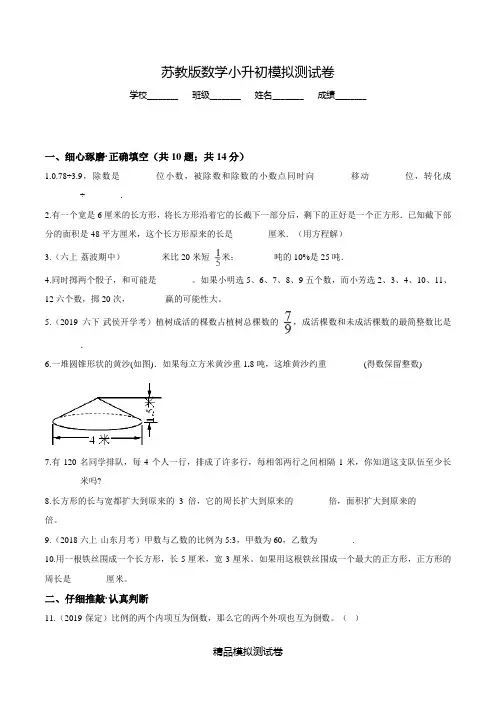 【苏教版】六年级下学期数学小升初模拟卷及答案