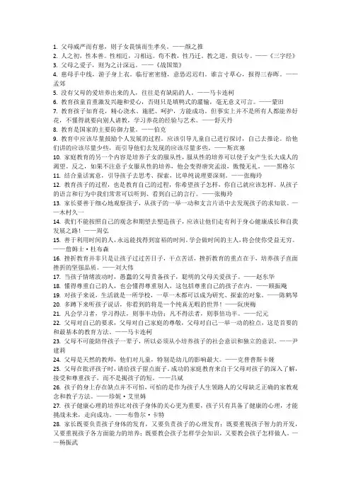 关于父母严厉教育的名言