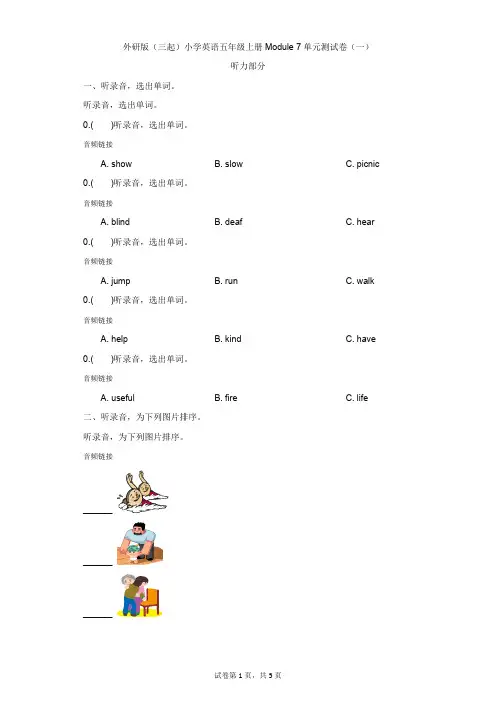 小学-英语-外研版(三起)-外研版(三起)小学英语五年级上册Module 7单元测试卷(一)