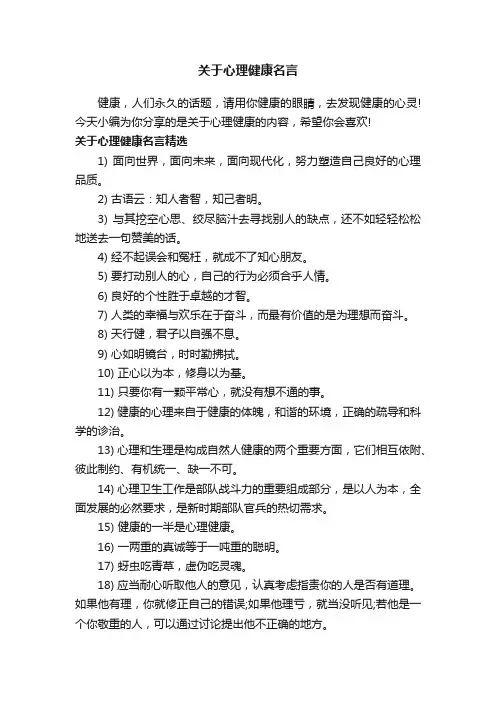 关于心理健康名言