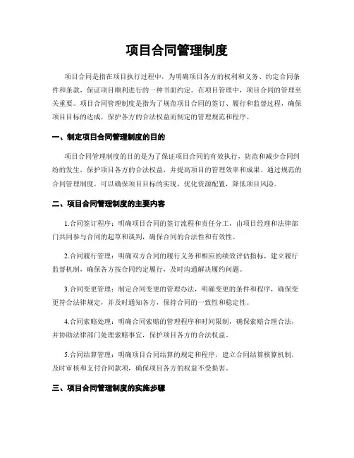 项目合同管理制度