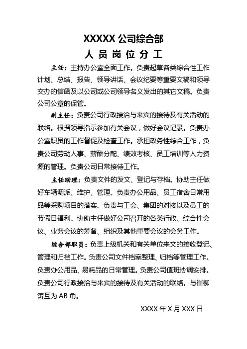 综合部人员岗位分工