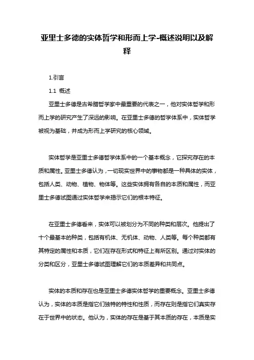 亚里士多德的实体哲学和形而上学-概念解析以及定义