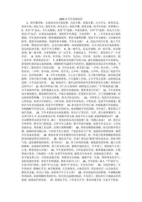 2015年羊年祝福短信