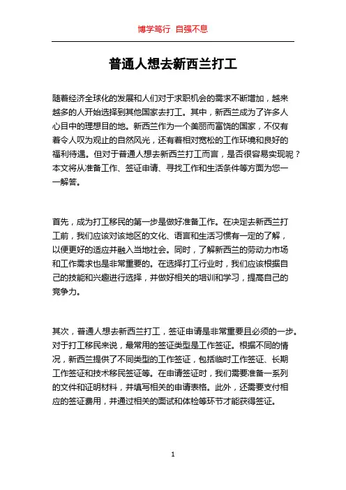 普通人想去新西兰打工