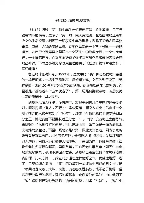 《社戏》精彩片段赏析
