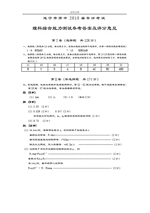 四川省遂宁市高中2018届零诊考试高三理综(问题详解)