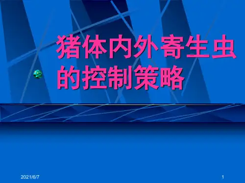 猪体内外寄生虫的防治PPT课件