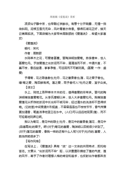 周敦颐《爱莲说》赏析