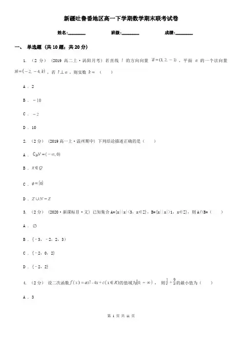 新疆吐鲁番地区高一下学期数学期末联考试卷