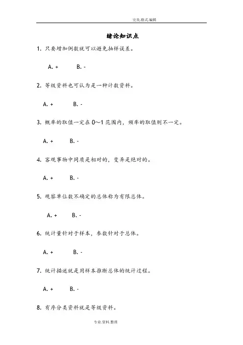 医学统计学试题库