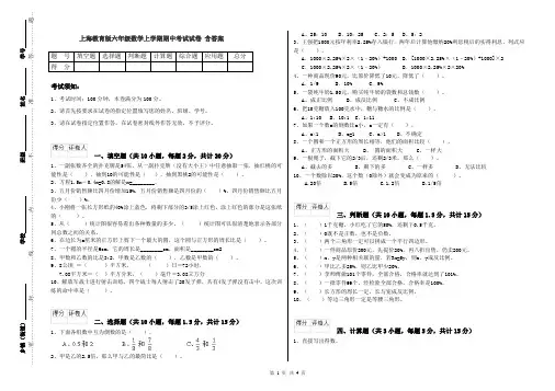 上海教育版六年级数学上学期期中考试试卷 含答案