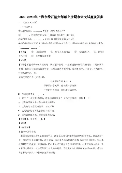 上海市徐汇区六级上册期末语文试题及答案
