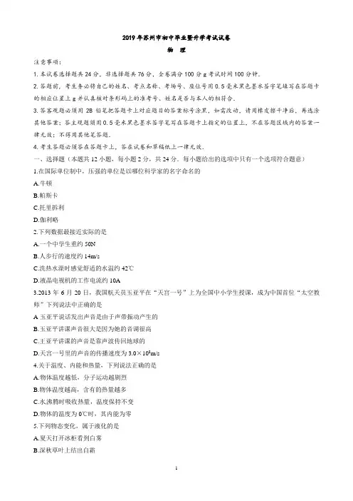 2019年江苏省苏州市中考物理试题