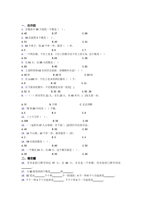 【解析版】小学数学一年级下册第四单元经典练习题(培优)(3)